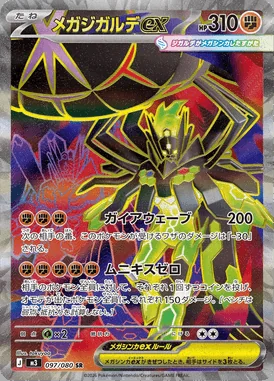 Mega Zygarde ex card image