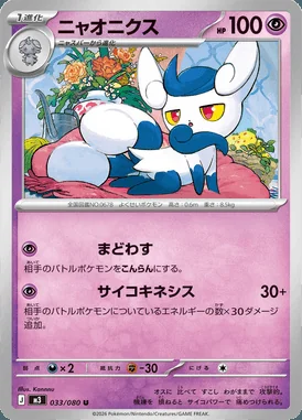 Meowstic card image