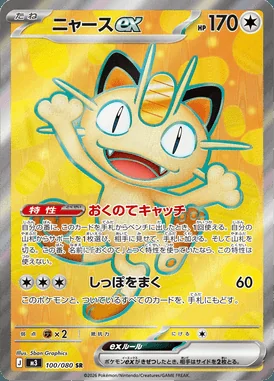 Meowth ex card image