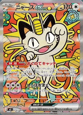Meowth ex card image