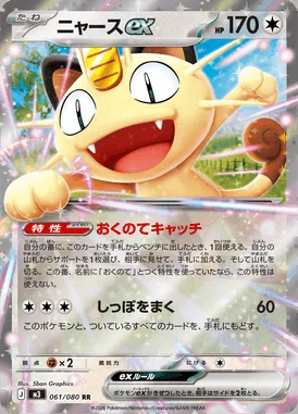 Meowth ex card image