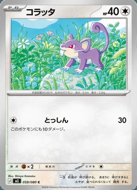 Rattata card image