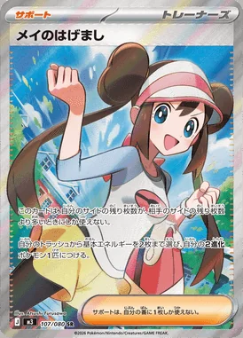 Rosa's Encouragement card image