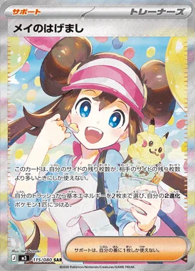 Rosa's Encouragement card image