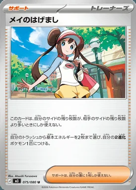 Rosa's Encouragement card image
