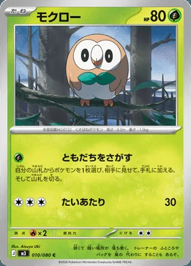 Rowlet card image