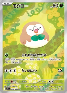 Rowlet card image