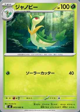 Servine card image