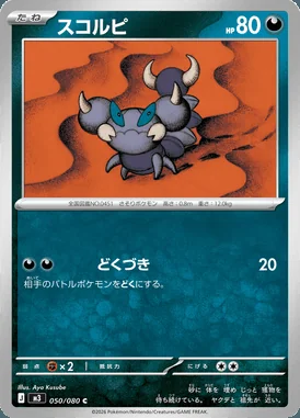 Skorupi card image