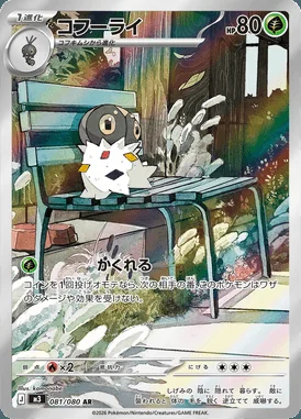 Spewpa card image
