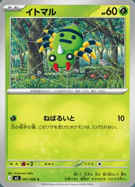Spinarak card image