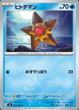Staryu card image