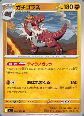 Tyrantrum card image