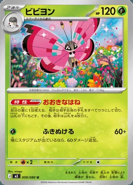 Vivillon card image