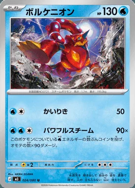 Volcanion card image