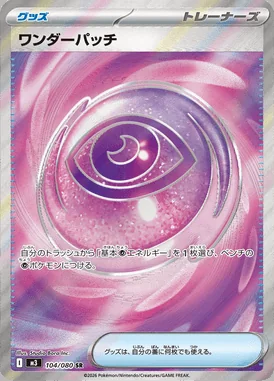 Wondrous Patch card image
