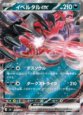Yveltal ex card image