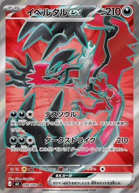 Yveltal ex card image