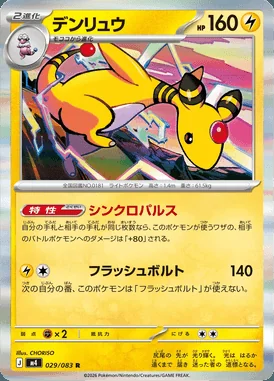 Ampharos card image