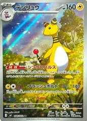 Ampharos card image