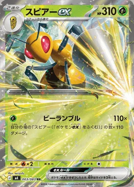 Beedrill ex card image