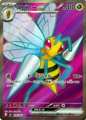 Beedrill Ex card image
