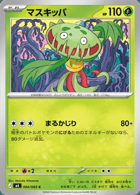 Carnivine card image