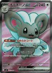 Cinccino Ex card image