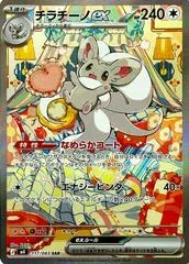 Cinccino Ex card image