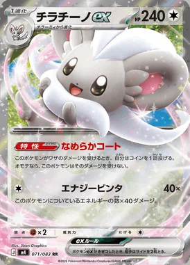 Cinccino ex card image