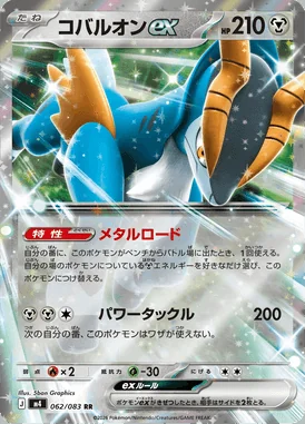 Cobalion ex card image