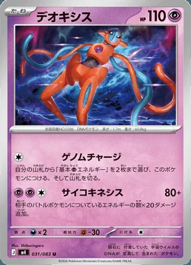 Deoxys card image