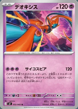 Deoxys card image