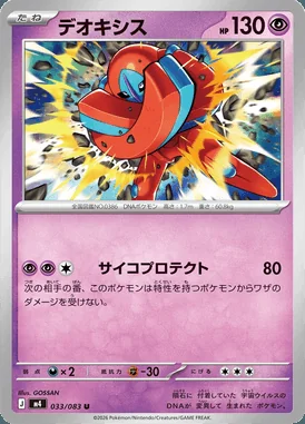 Deoxys card image