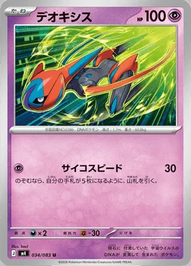 Deoxys card image
