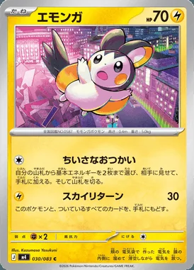 Emolga card image