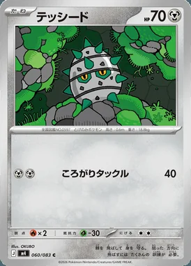 Ferroseed card image