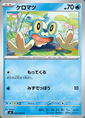 Froakie card image