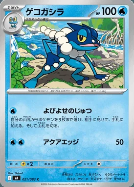 Frogadier card image