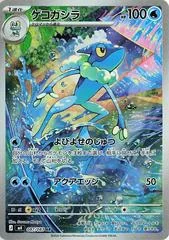 Frogadier card image