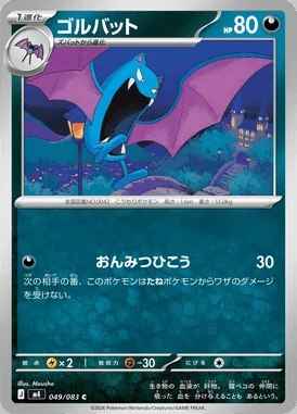 Golbat card image