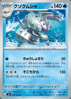 Golisopod card image