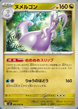 Goodra card image