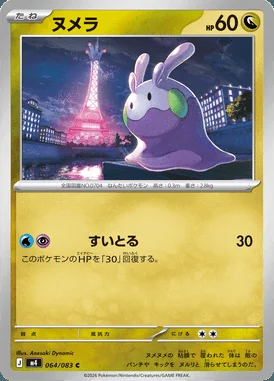Goomy card image
