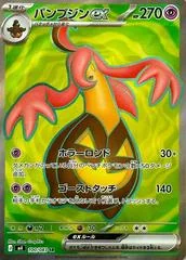 Gourgeist Ex card image