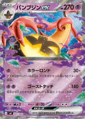 Gourgeist ex card image