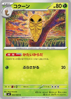 Kakuna card image