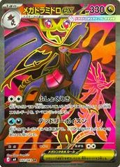 Mega Dragalge Ex card image