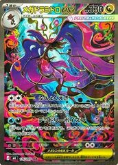 Mega Dragalge Ex card image