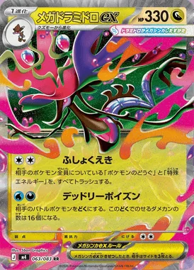 Mega Dragalge ex card image
